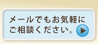 問い合わせへリンク