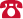 電話