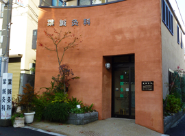 葉鍼灸科外観