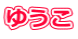 䂤