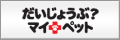 マイペット