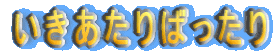 ����������΂�����