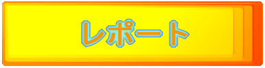 ���|�[�g