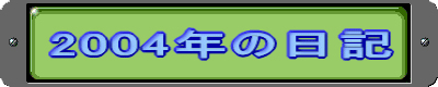 2004�N�̓��L