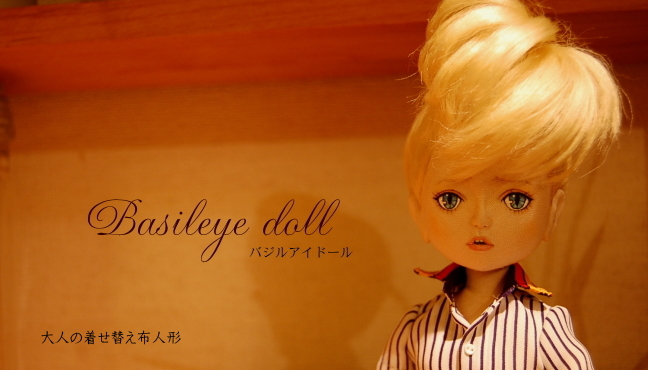���ƂȂ̒����ւ��z�l�`/Basileye doll 