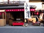 おかげ横丁