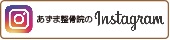 治療日記はこちら