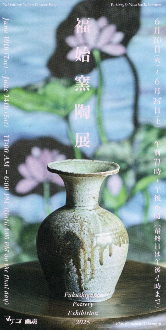 0609fukuji.jpg