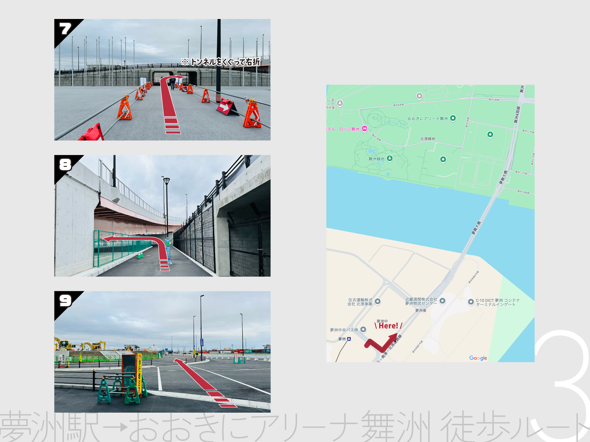 行き方図解03