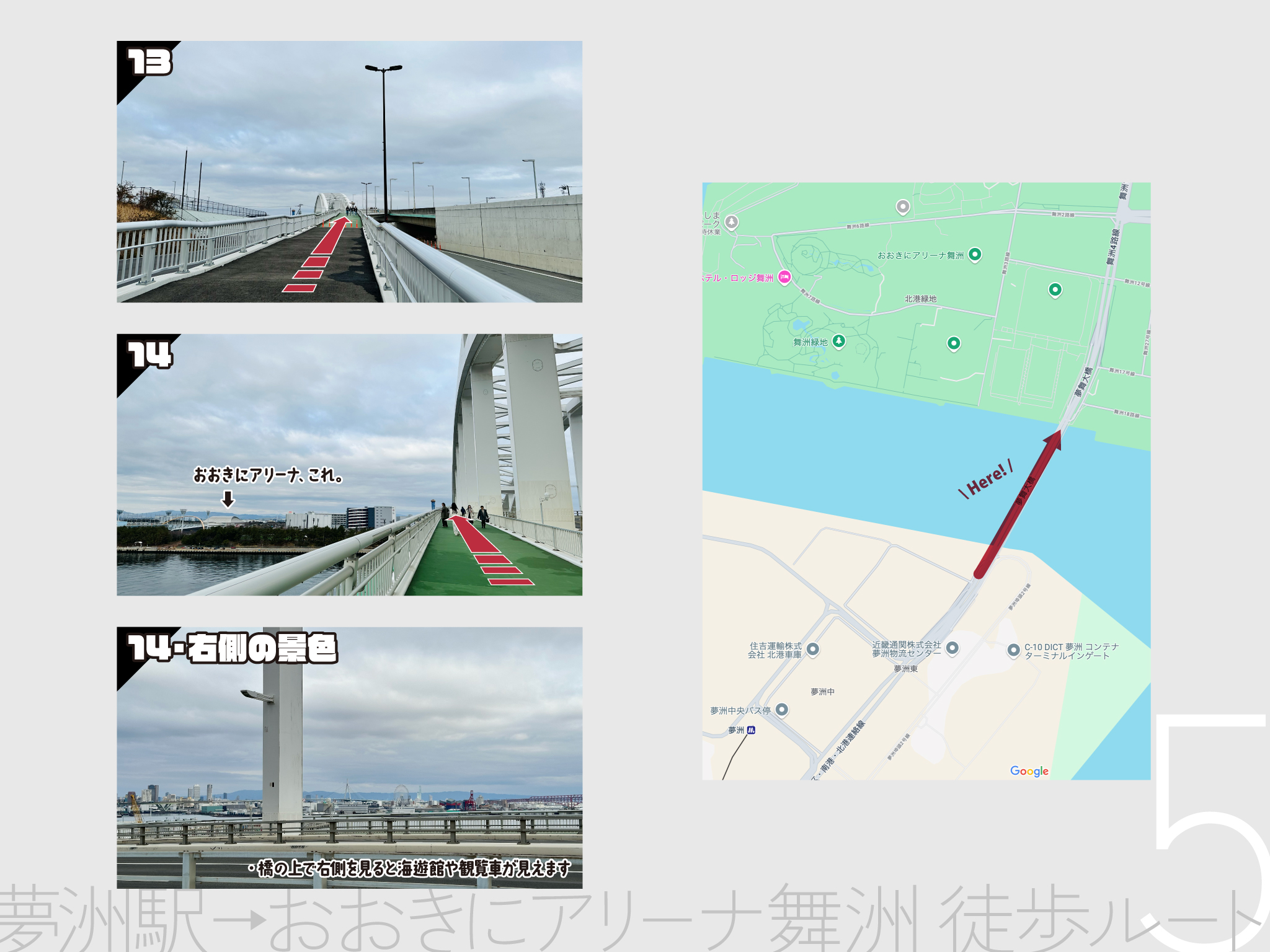 行き方図解05