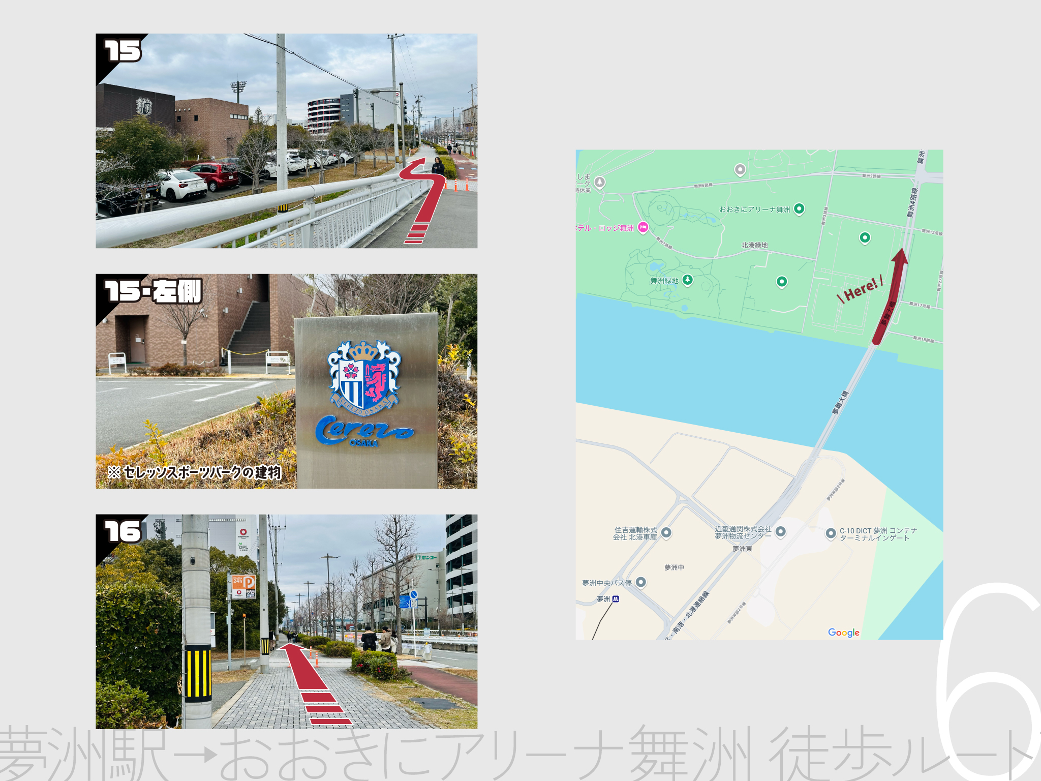 行き方図解06