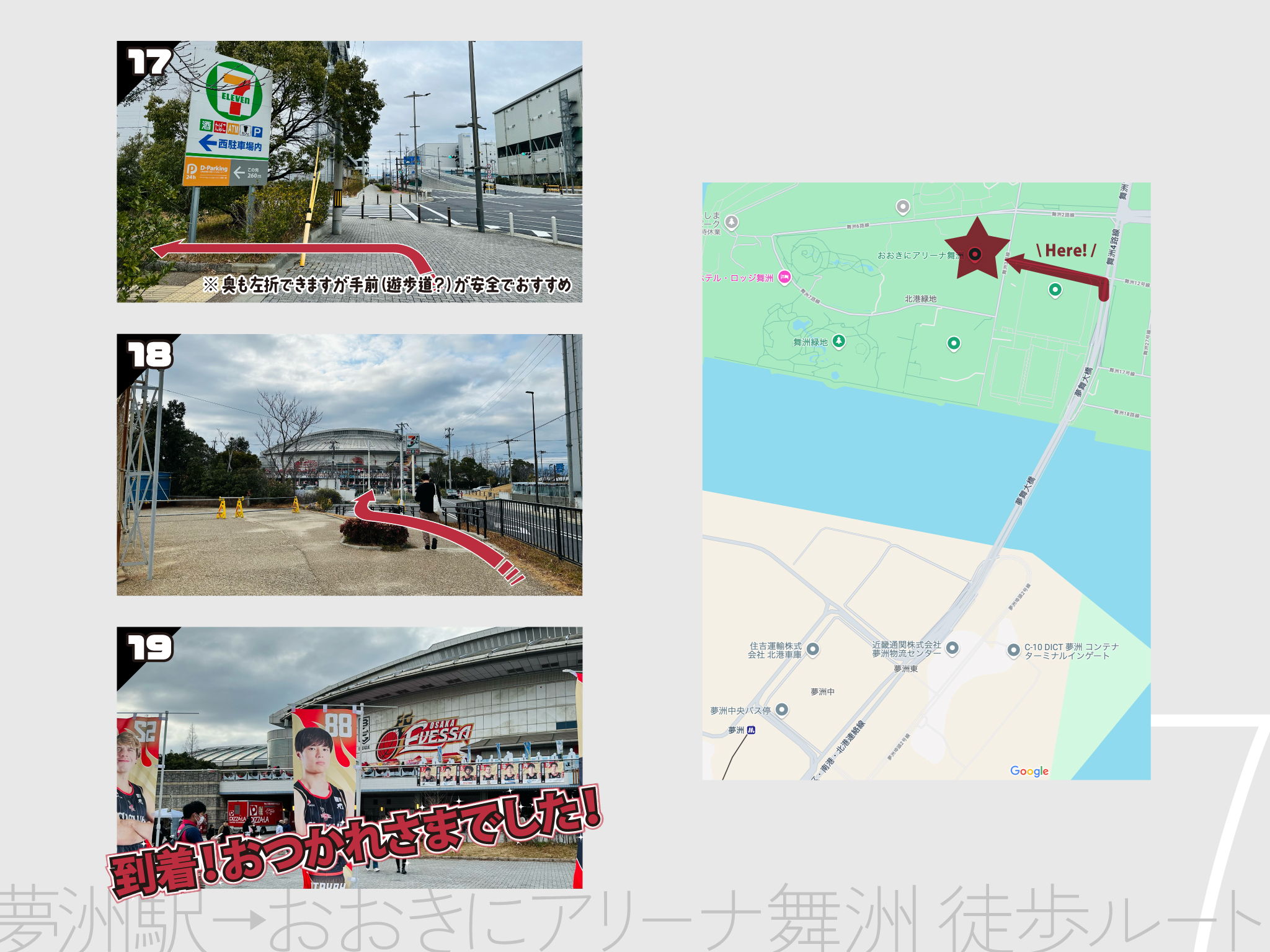 行き方図解07