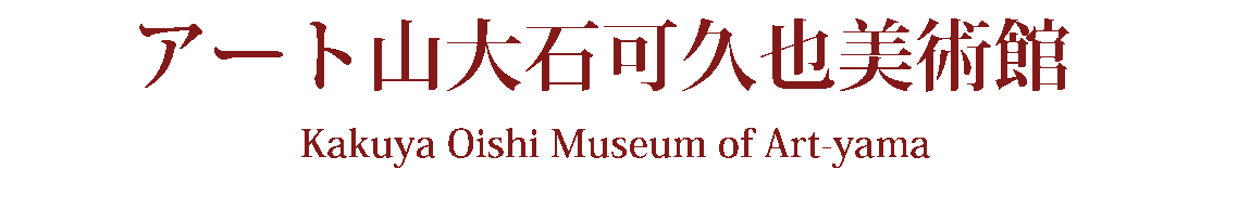 ȻвĵѴۡKakuya Oishi Museum of Art-yama