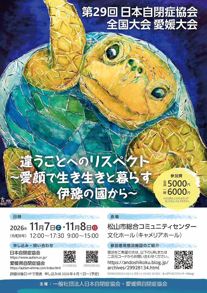 ”全国大会”