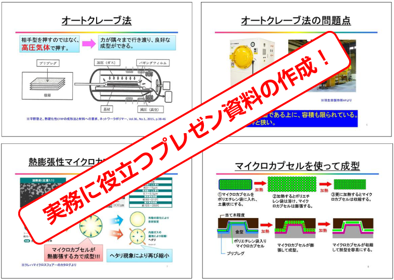 プレゼン資料イメージ写真