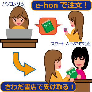 e-honイメージ