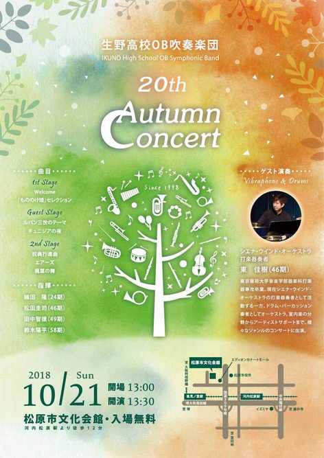 flier_concert_20th