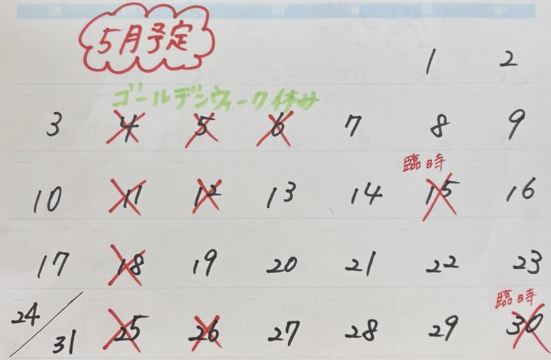営業カレンダー