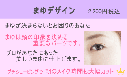 まゆそり　女性お顔そりサロン