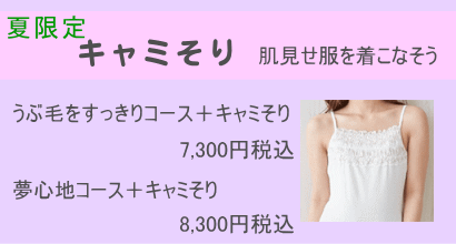 キャミソール　襟そり　夏限定