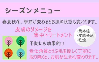 シーズンメニュー　紫外線　予防
