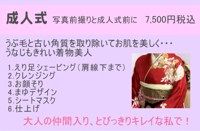 成人式　シェービング　写真前撮り