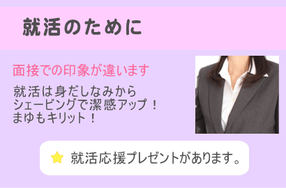 就活　面接での印象