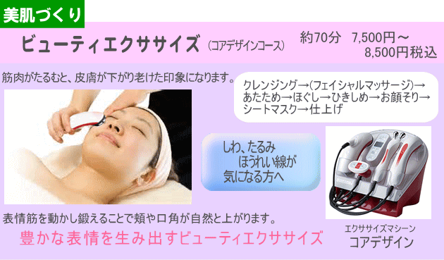 エステ　美肌　ビューティー