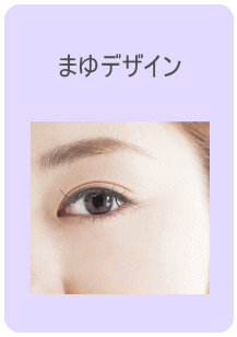 まゆ　まゆそり　顔そり