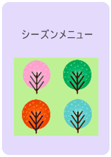 シーズン　シェービング