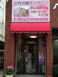 女性お顔そりサロン サークルフェイス