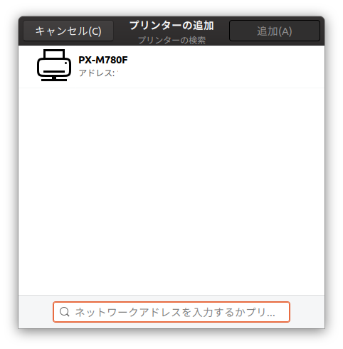 プリンター追加