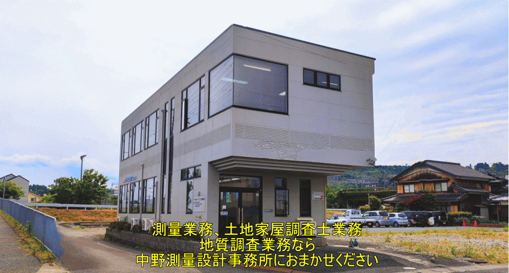 中野測量設計事務所の会社写真です。