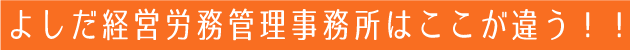 他事務所との違い