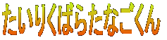 肭΂炽Ȃ
