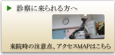 診察に来られる方への注意事項