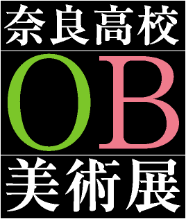 奈良高OB