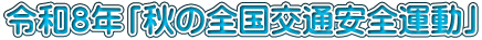 �ߘa�W�N�u�H�̑S����ʈ��S�^���v