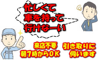 引取の案内