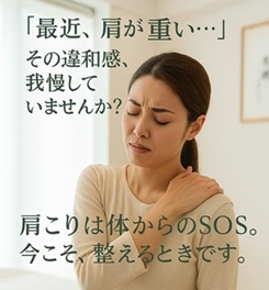 【肩こり】 | 与圧陰陽整体・カイロプラクティックサロン　817パシフィカ堺