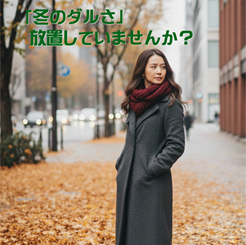 【トピックス・寒暖差疲労】 | 与圧陰陽整体・カイロプラクティックサロン　817パシフィカ堺