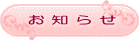お知らせ｜整体サロン　817パシフィカ堺