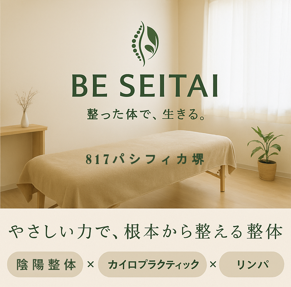 BE SEITAIの施術室。落ち着いた個室で安心して整体を受けられます。