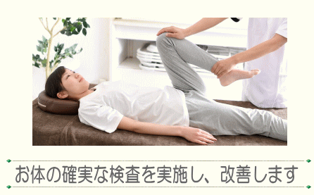 確実な検査 | 817パシフィカ堺