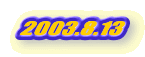 2003.8.13