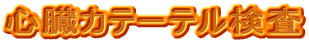 �S���J�e�[�e������