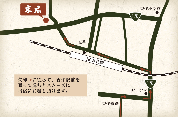 矢印→に従って、香住駅前を通って進むとスムーズに当宿にお越し頂けます。
