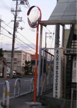 修理後のカーブミラーの写真