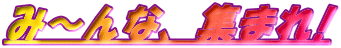 ݁`ȁAW܂!
