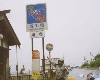 北海道・増毛町での写真